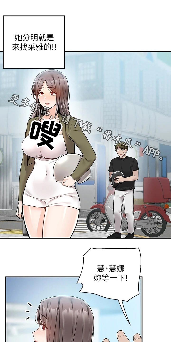 外卖员振杰漫画,第31话1图