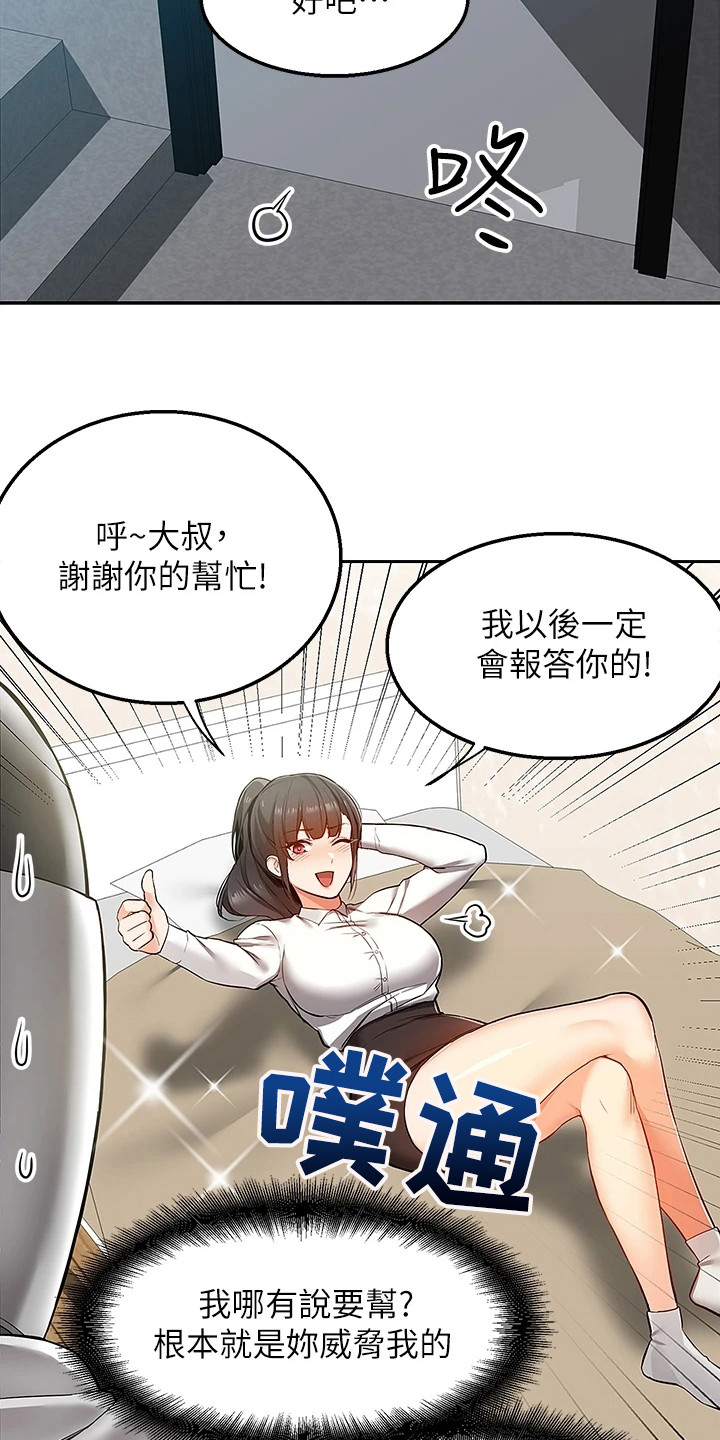 外卖员振杰漫画,第3话1图