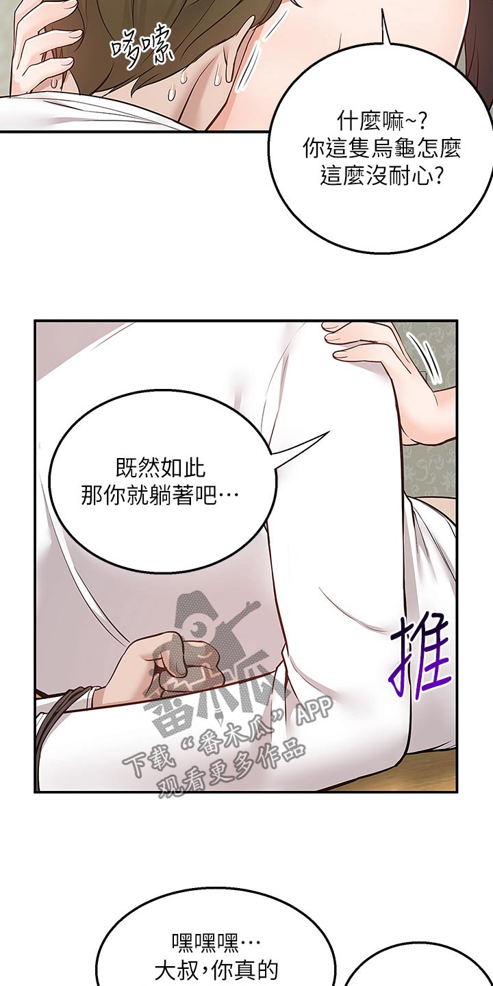 外卖员振杰漫画,第48话2图