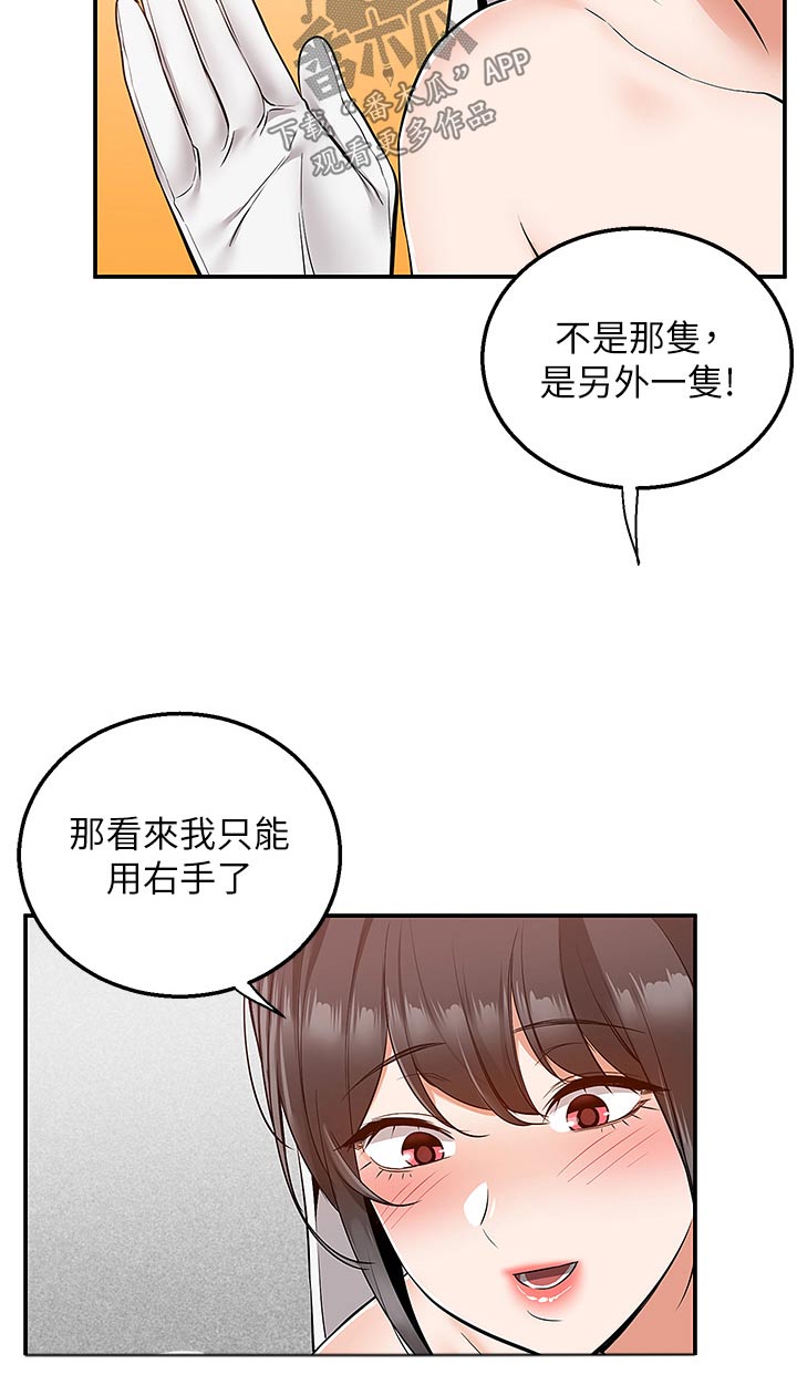 外卖员振杰漫画,第52话1图