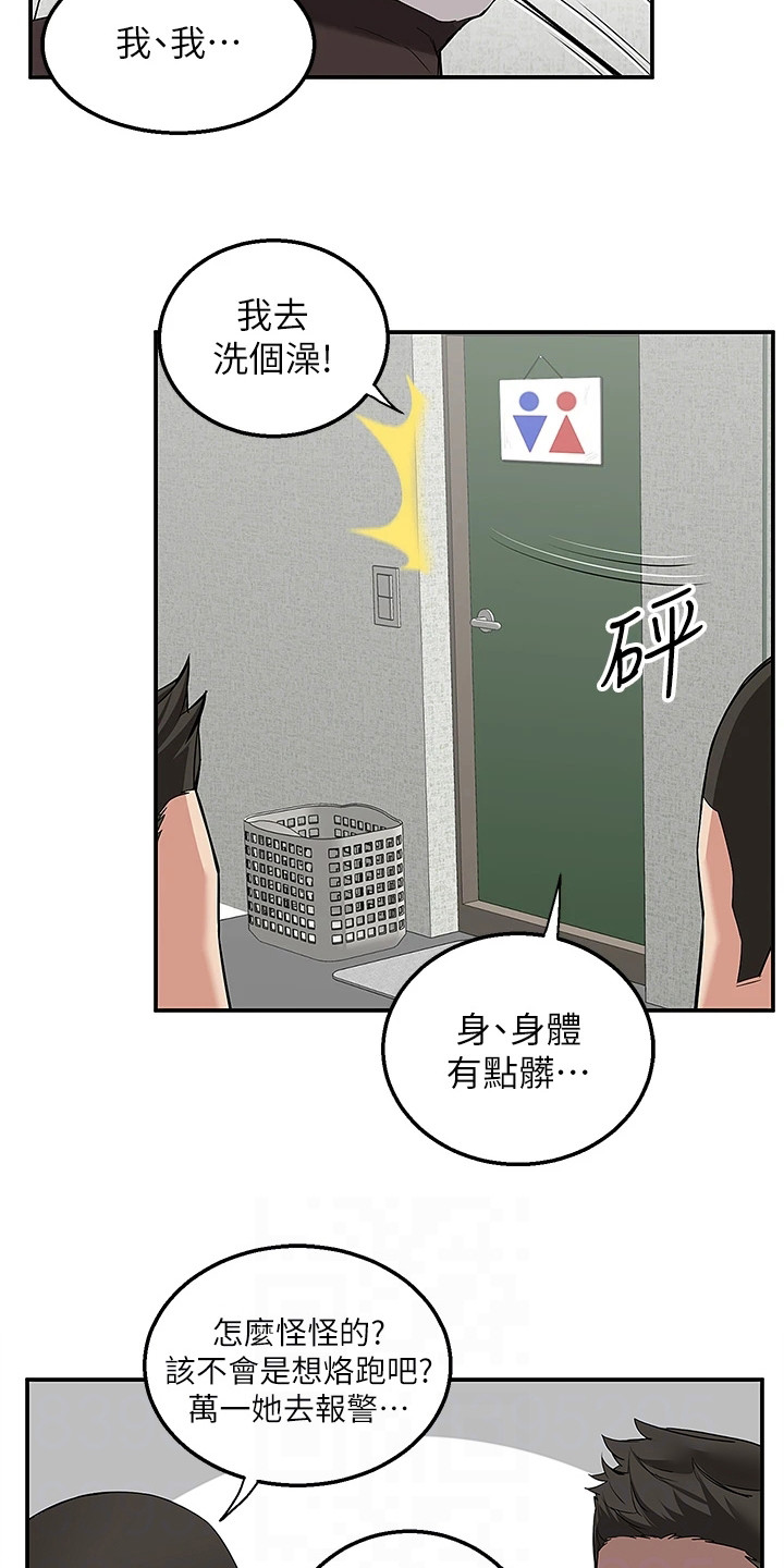 外卖员振杰漫画,第12话2图