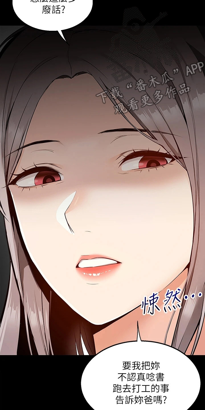 外卖员振杰漫画,第15话1图