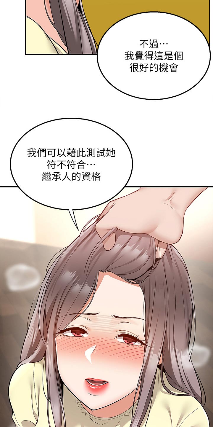 外卖员振杰漫画,第47话2图