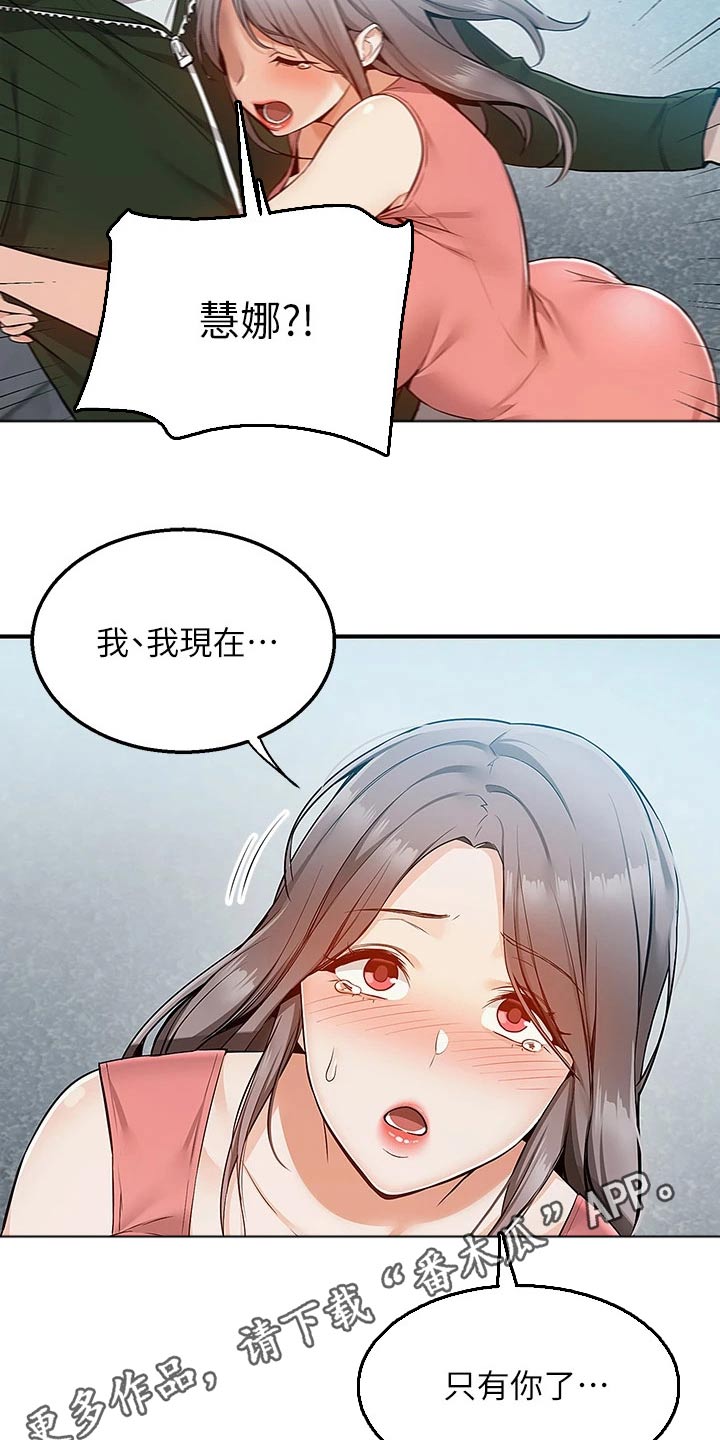 外卖员振杰漫画,第21话2图