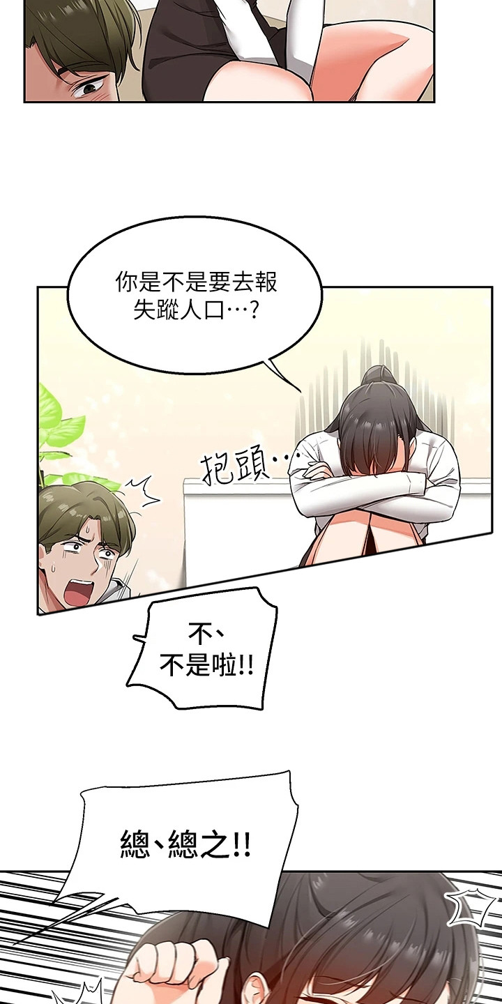 外卖员振杰漫画,第4话1图