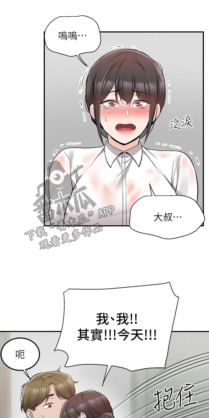 外卖员振杰漫画,第51话2图