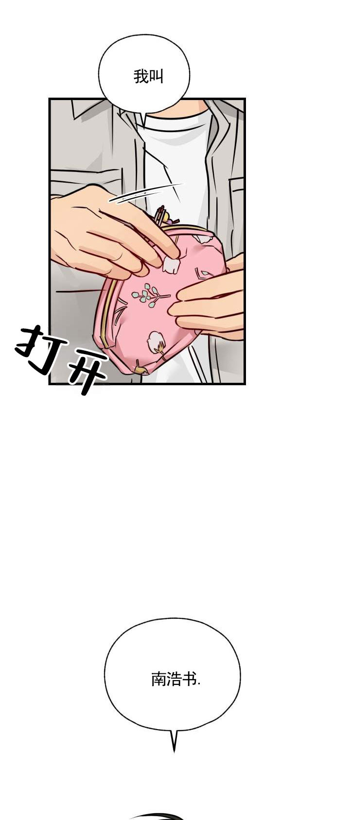 落网音乐哪里可以听漫画,第3话1图