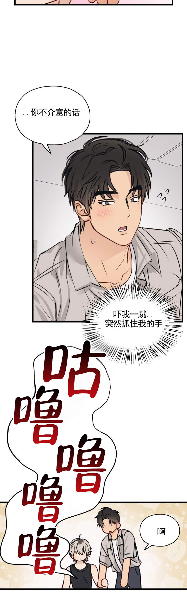 落网女警被抓视频漫画,第3话2图