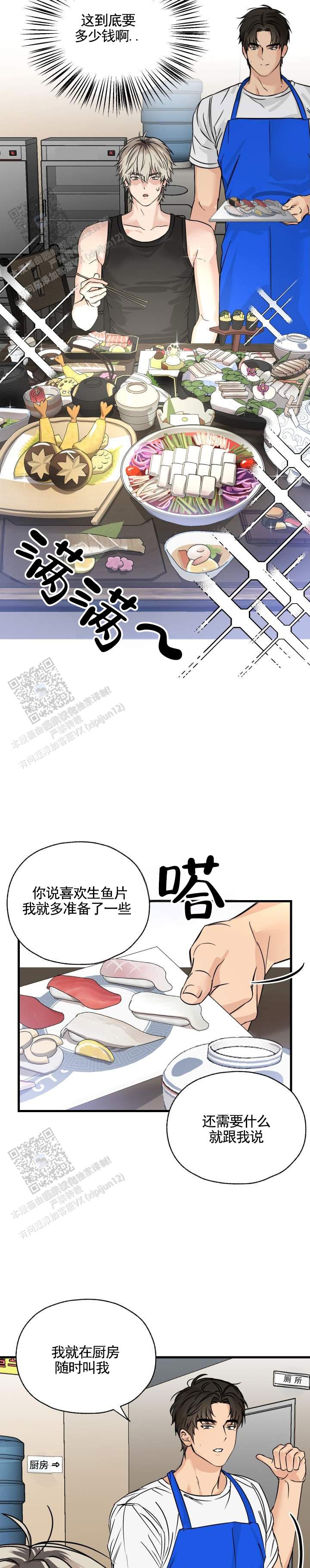 落网app官网漫画,第4话2图