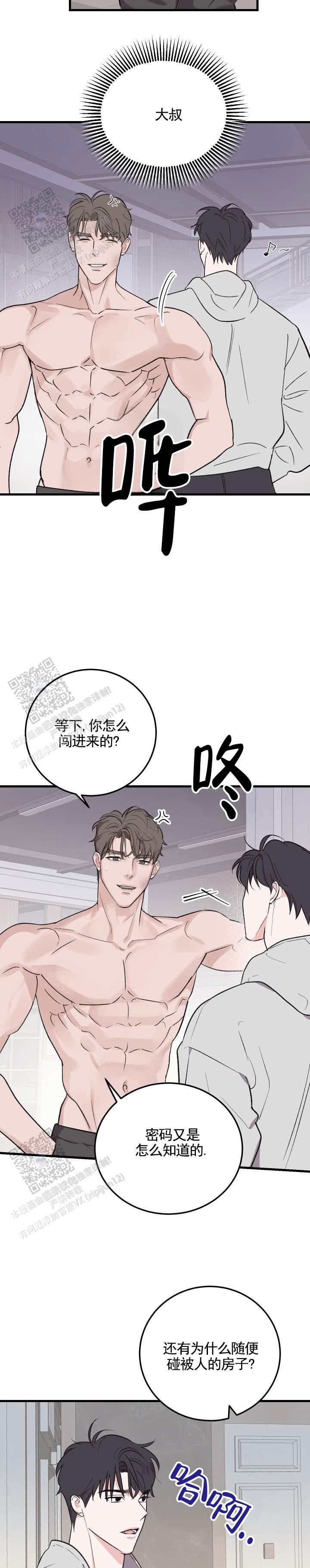 恋爱之前爱上你漫画,第4话2图