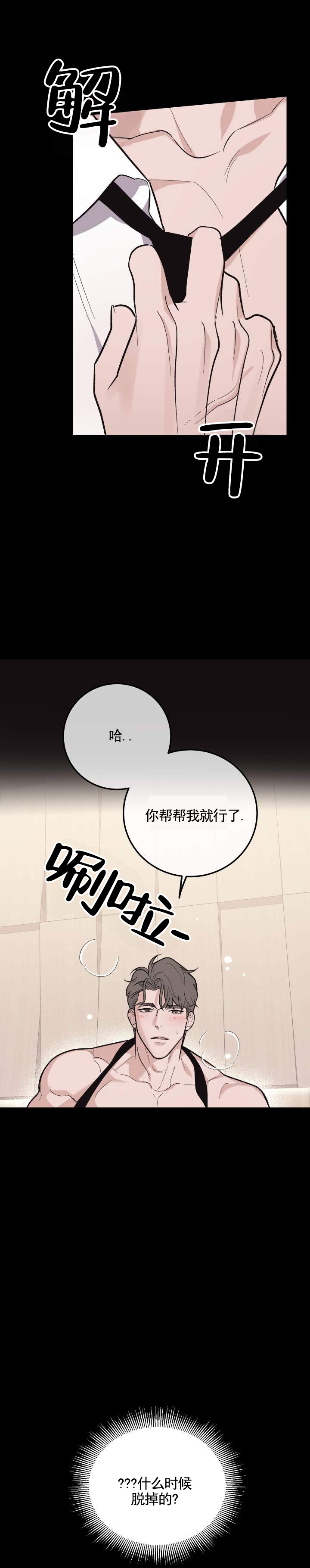 恋爱警报2漫画,第1话2图