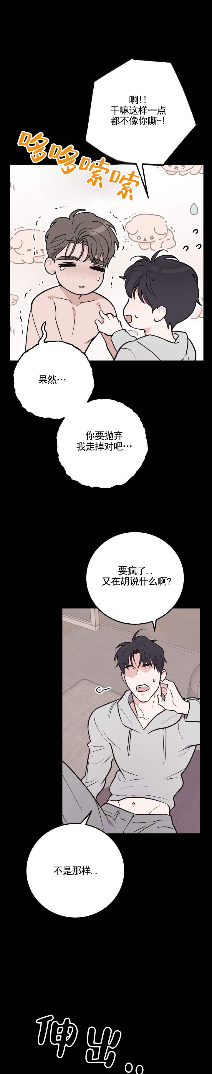 恋爱警报漫画,第2话1图