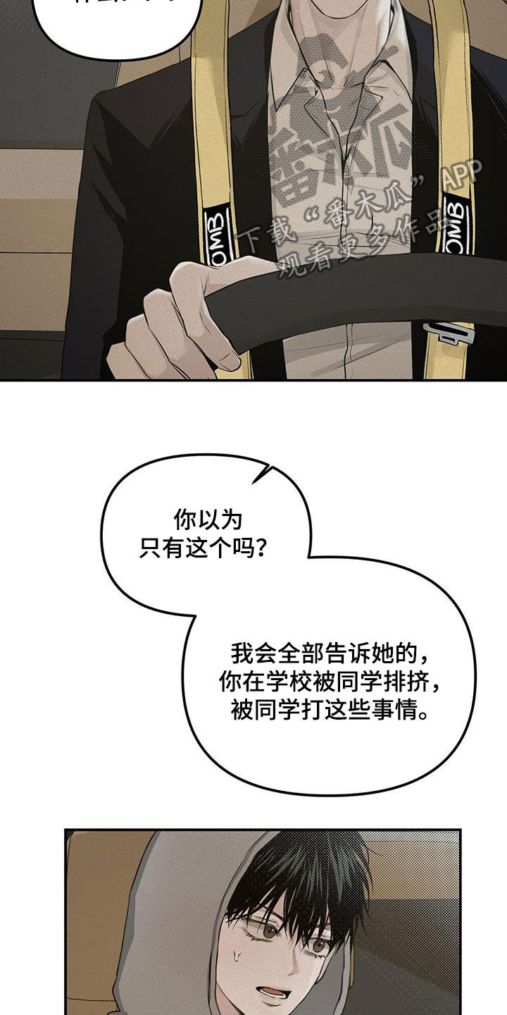负罪缩影漫画,第31话2图