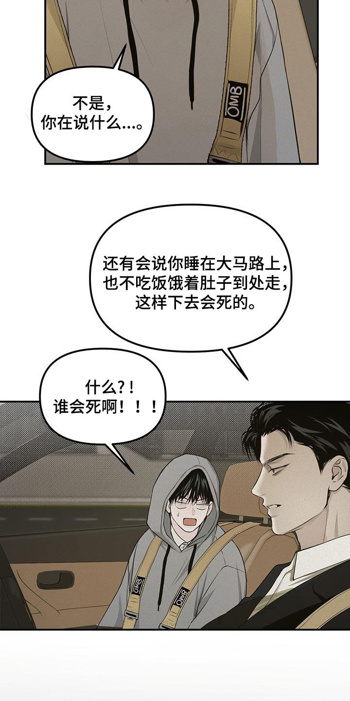 负罪缩影漫画,第31话2图