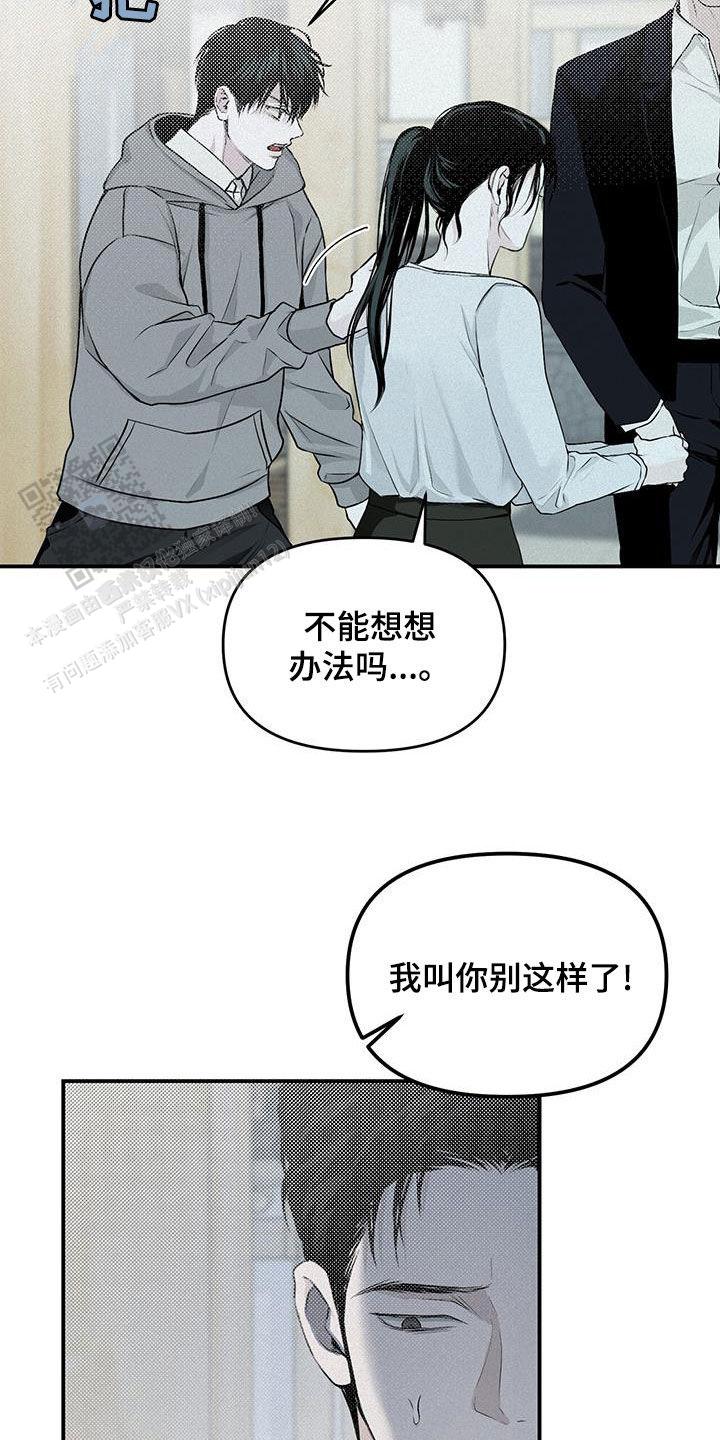 负罪缩影漫画,第26话2图