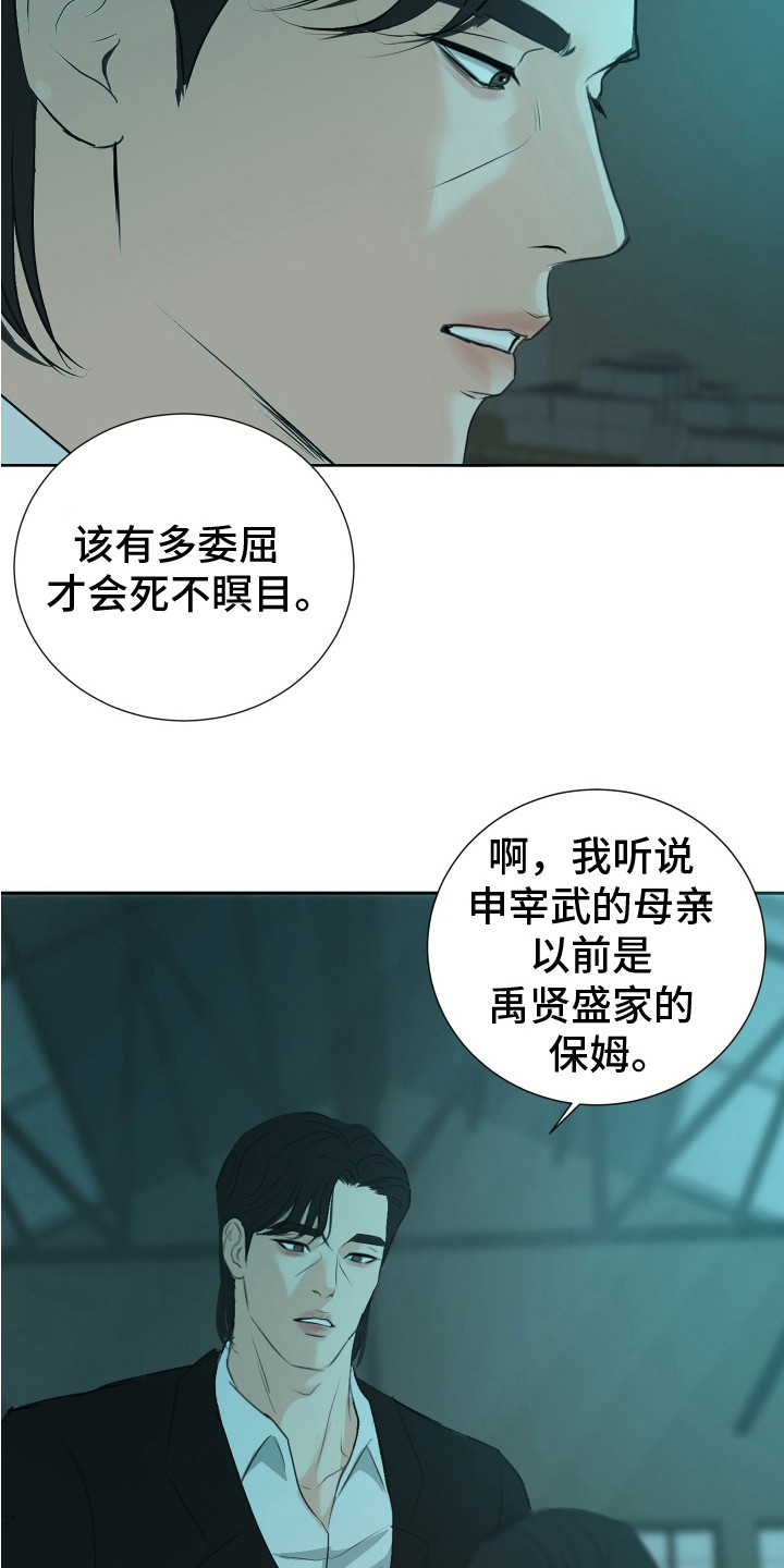 财阀一定快乐吗?漫画,第24话2图