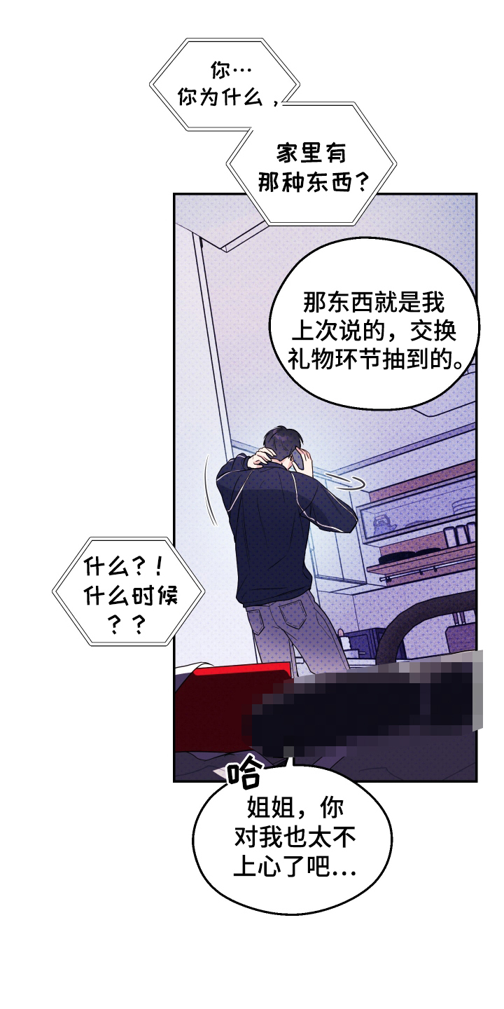 我是小玩具啊英文漫画,第3话1图