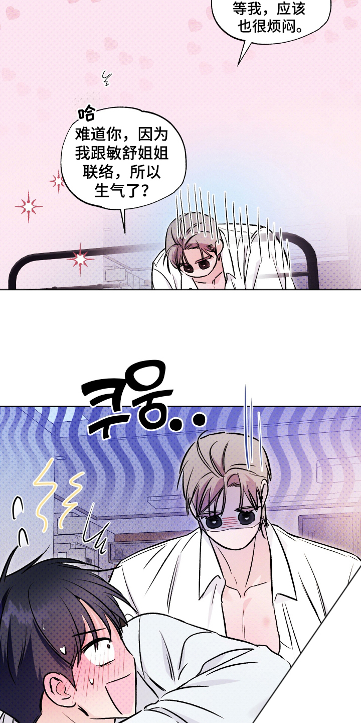 我是小小讲解员漫画,第19话1图