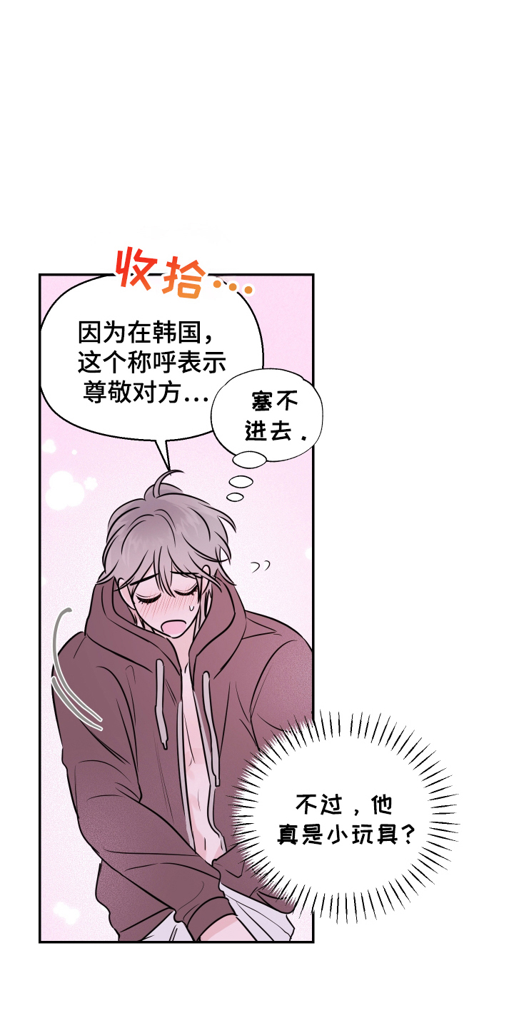 我是小小讲解员漫画,第6话1图