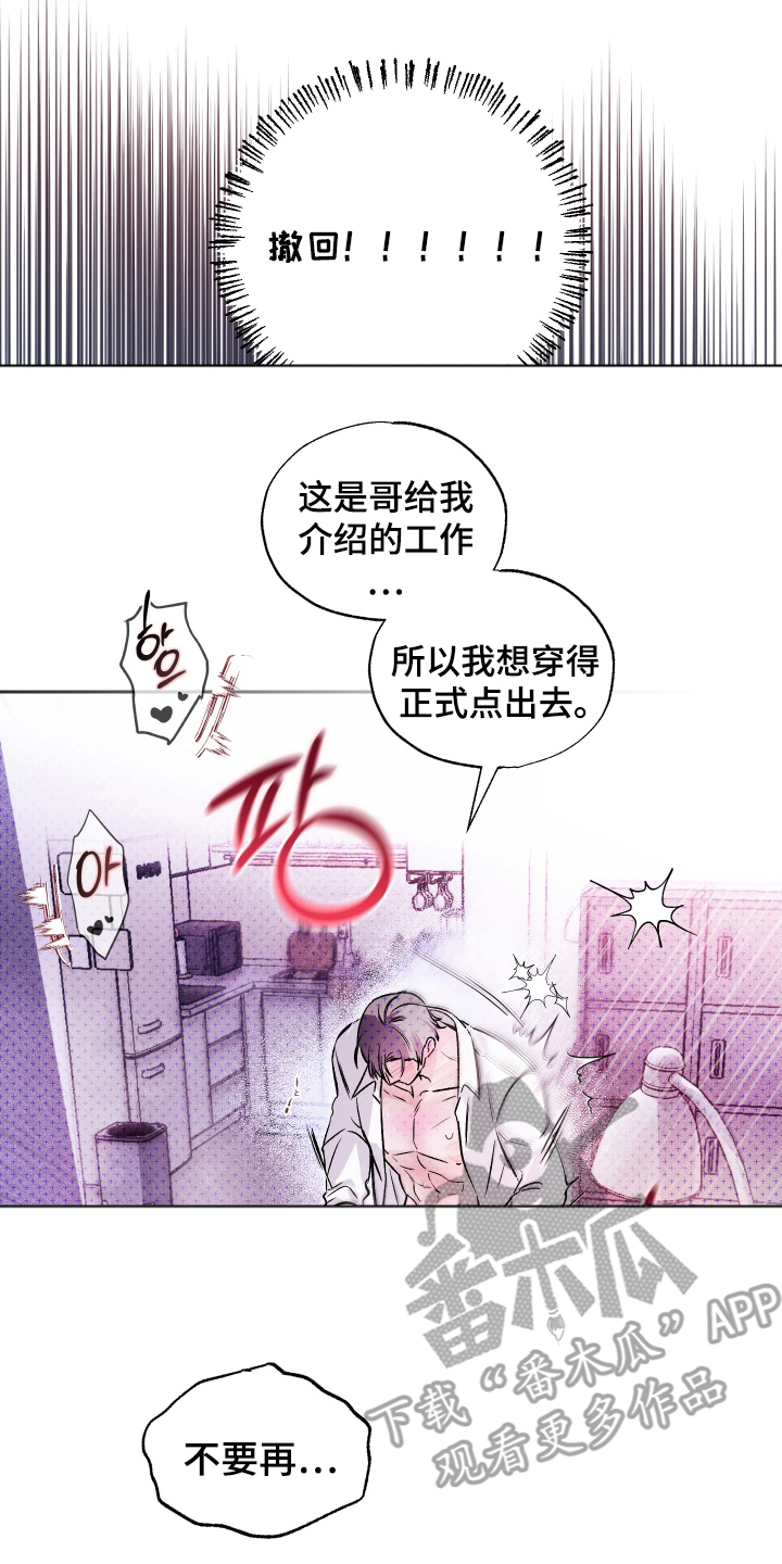 我是小小讲解员漫画,第19话2图