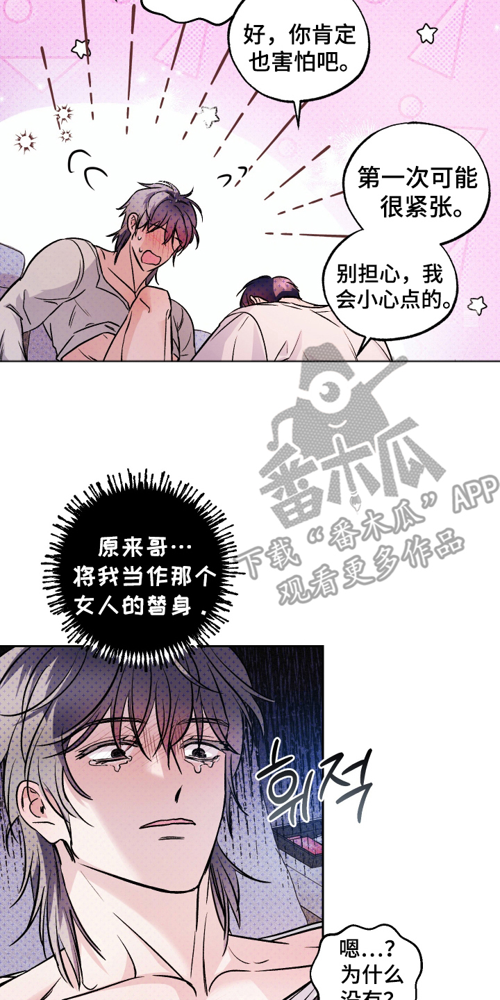 我是小小讲解员漫画,第14话2图