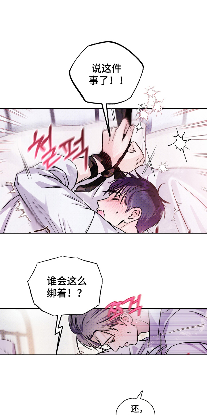 我是小小讲解员漫画,第19话1图