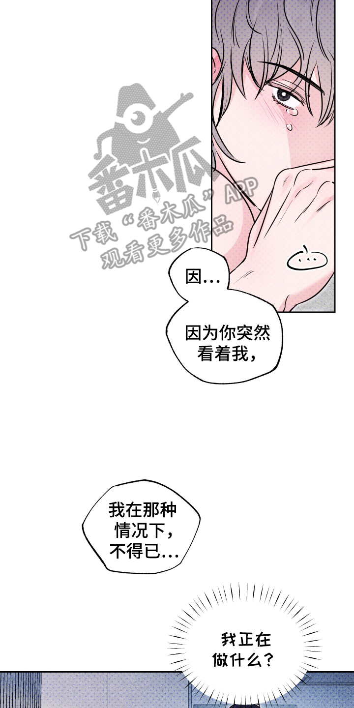 我是小小讲解员漫画,第9话2图