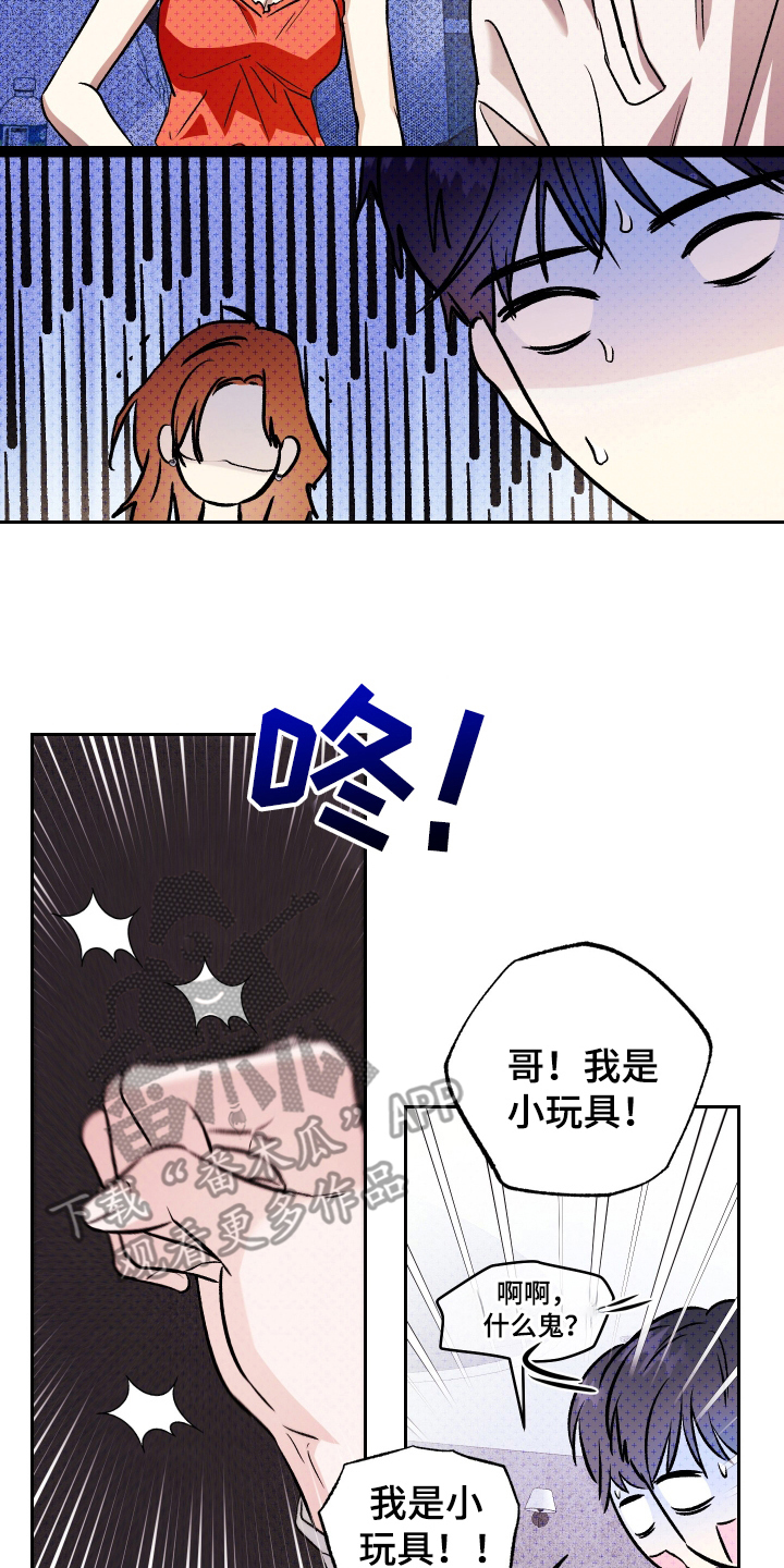 我是小小讲解员漫画,第12话2图