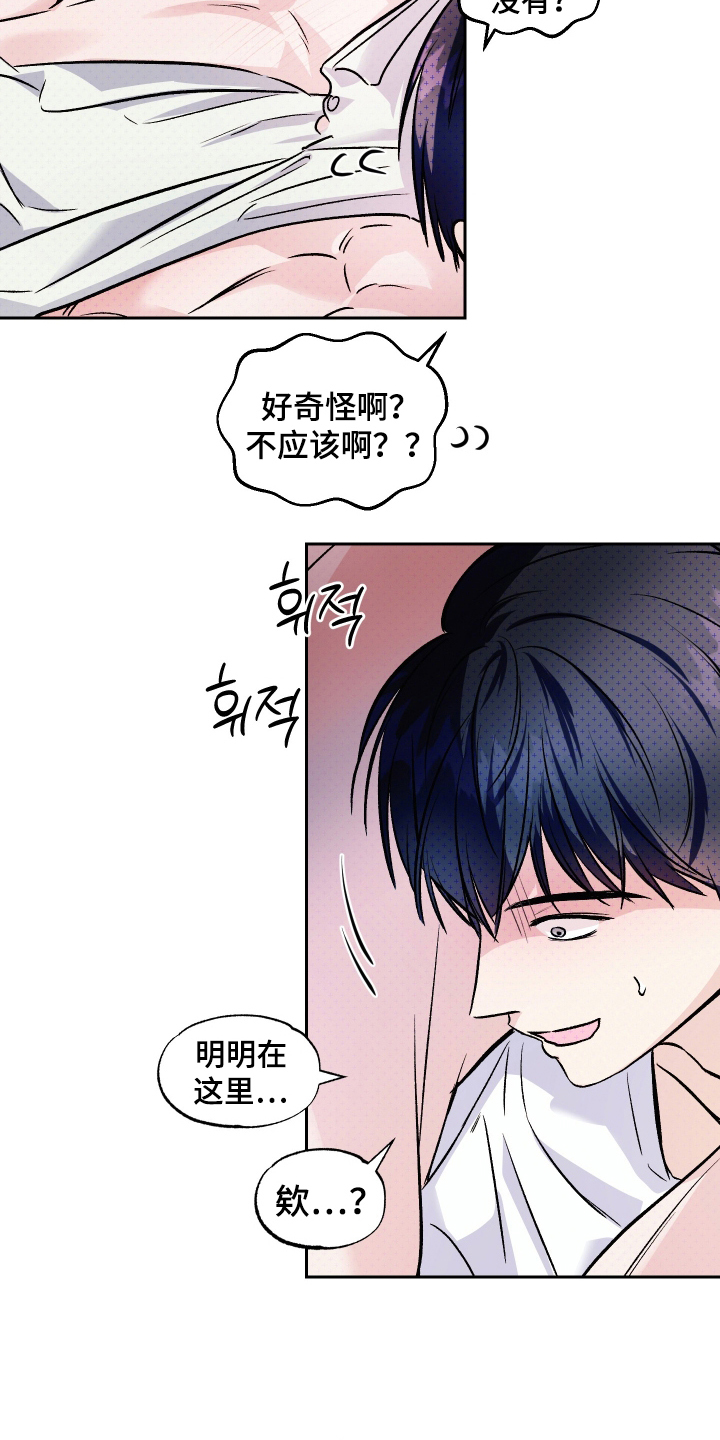 我是小小讲解员漫画,第14话1图