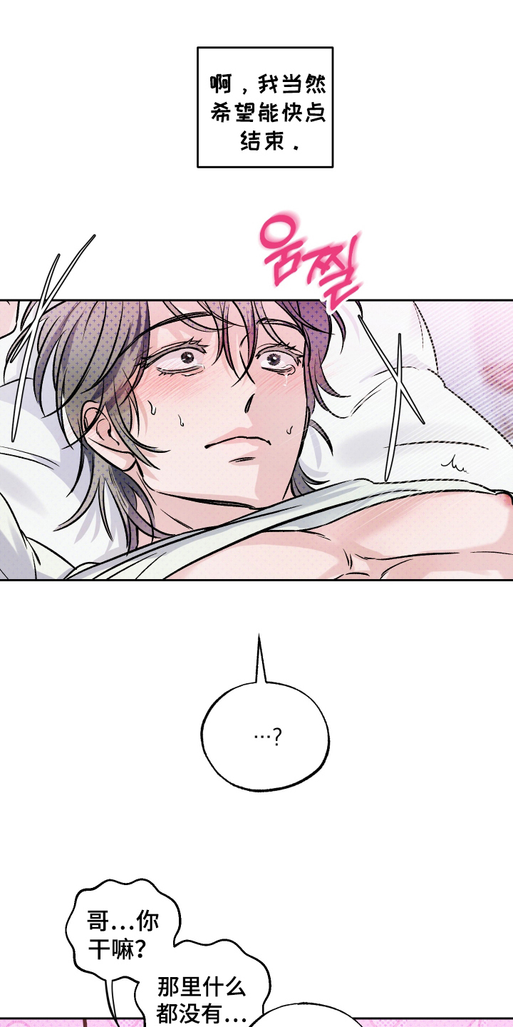 我是小小讲解员漫画,第14话1图
