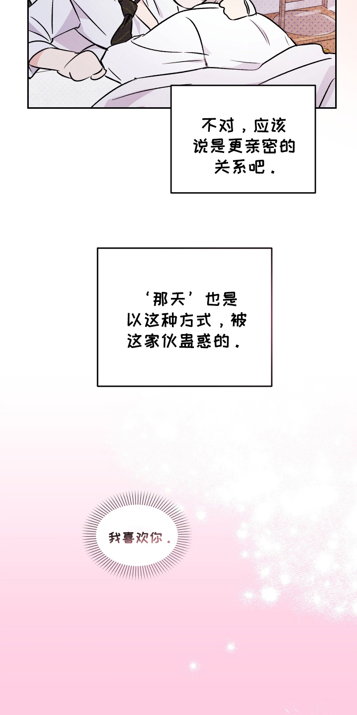 我是小小讲解员漫画,第19话2图