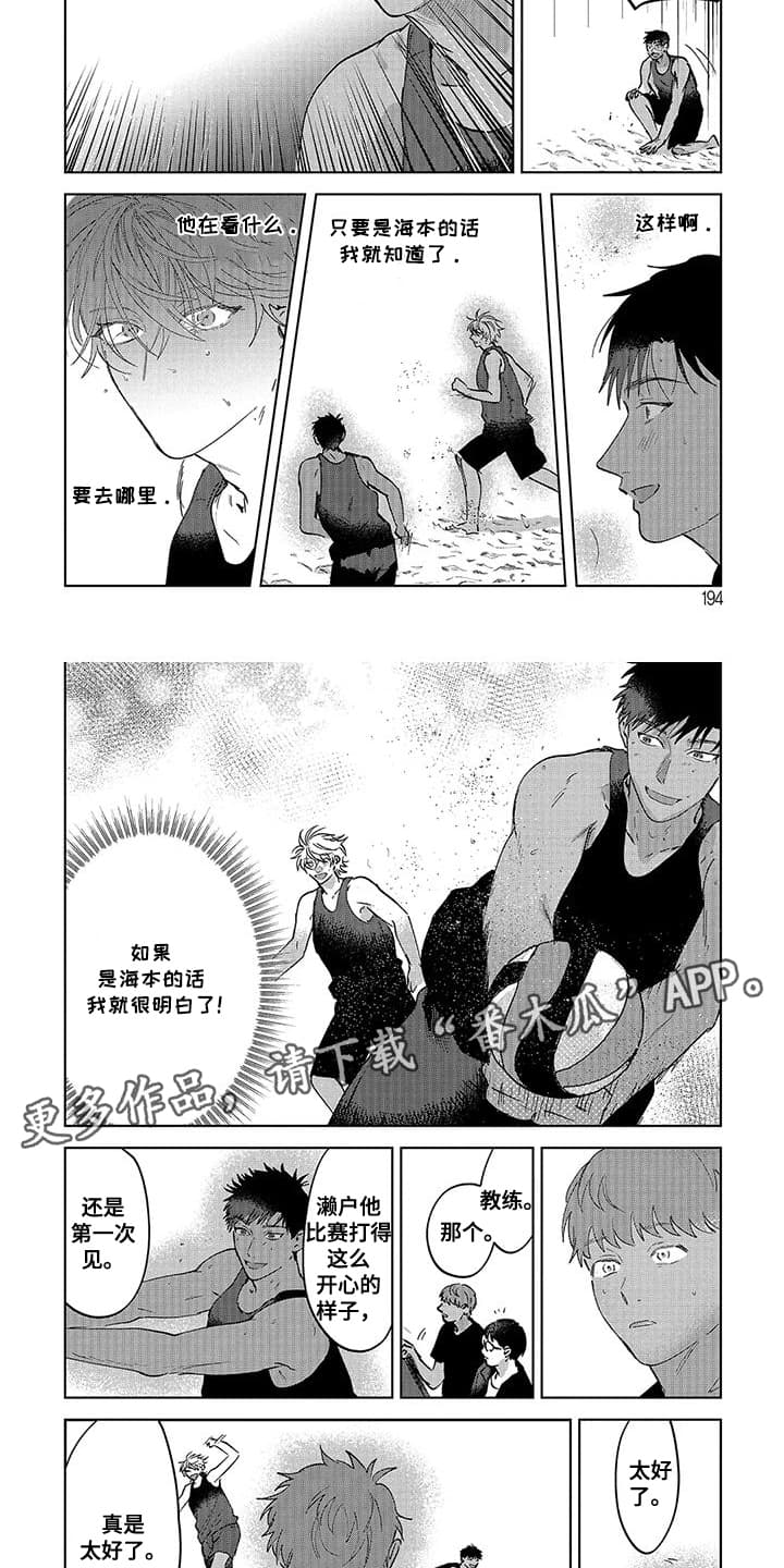 冰火相融漫画,第18话2图