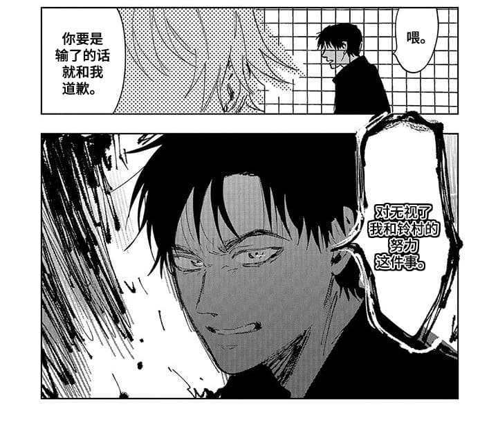 冰火相融漫画,第2话2图