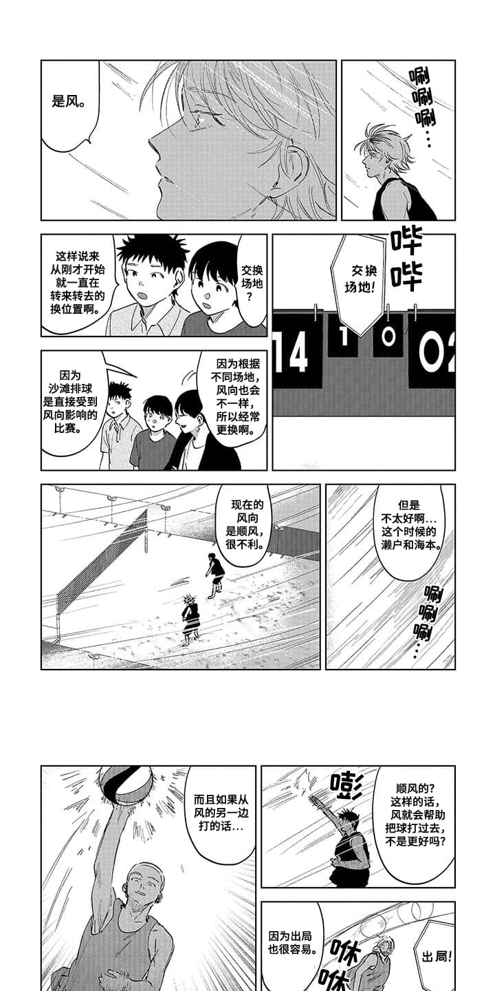 冰火相融漫画,第12话1图