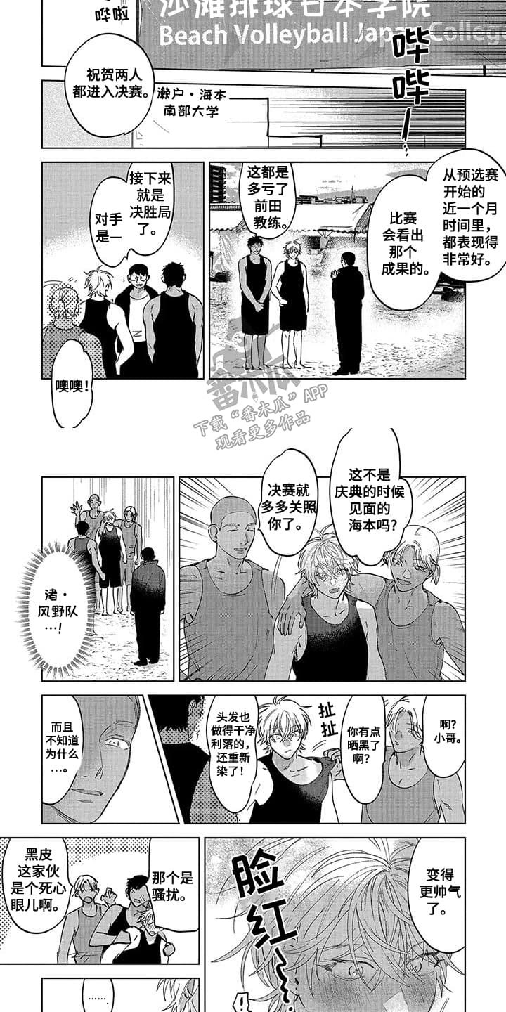 冰火相融漫画,第17话2图
