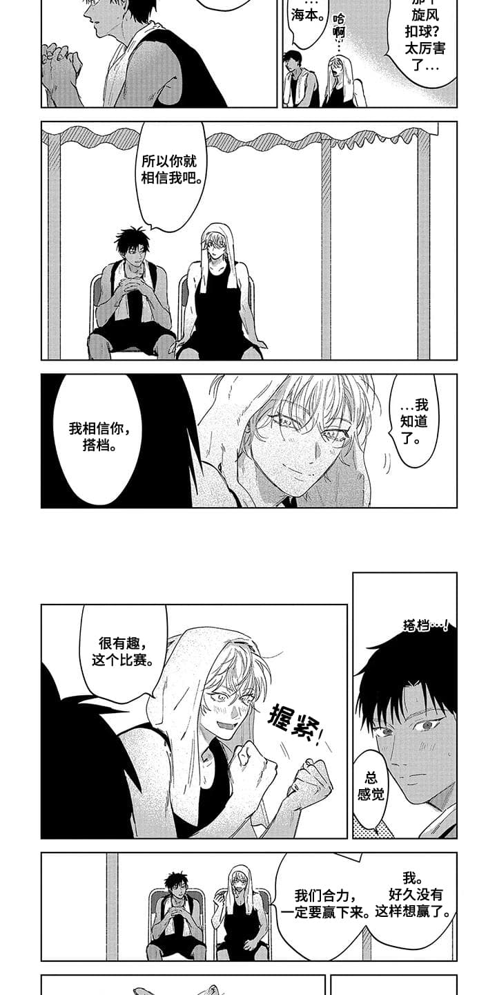 冰火相融漫画,第11话2图