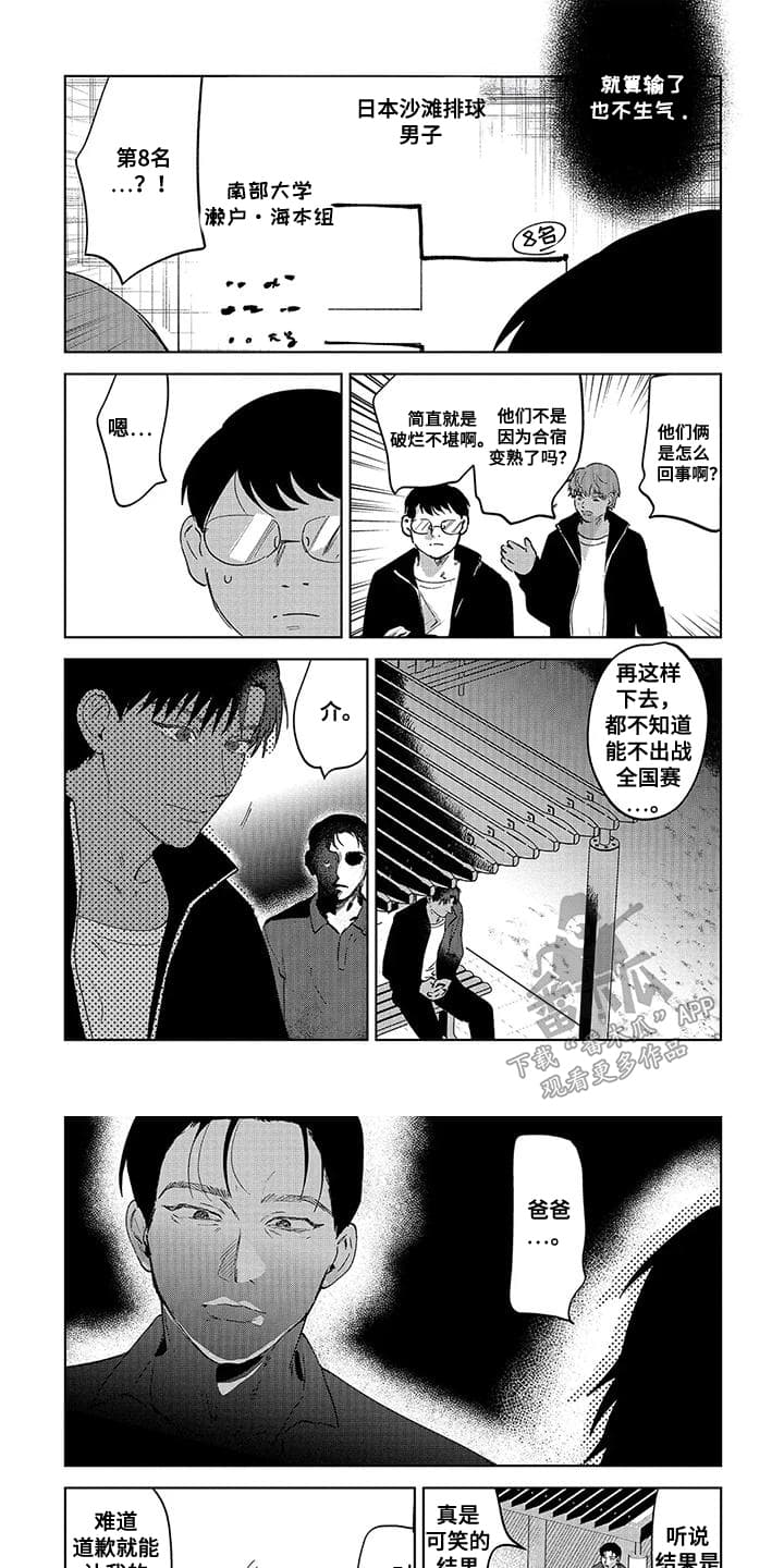 冰火相融漫画,第14话2图