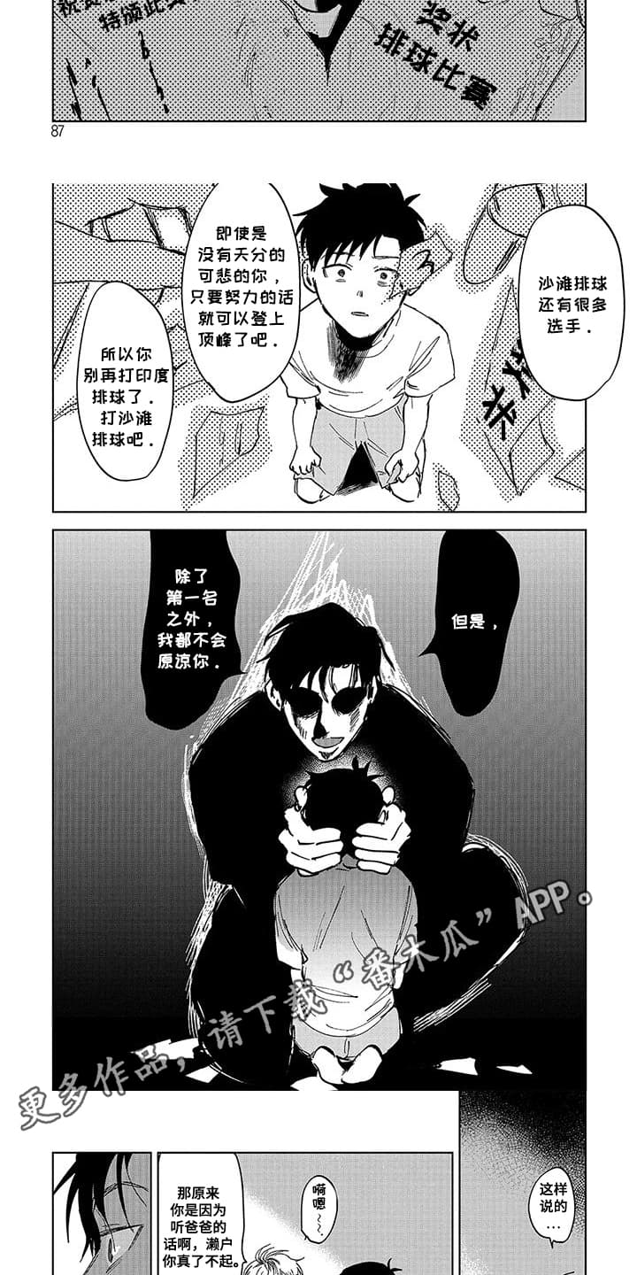 冰火相融漫画,第8话1图