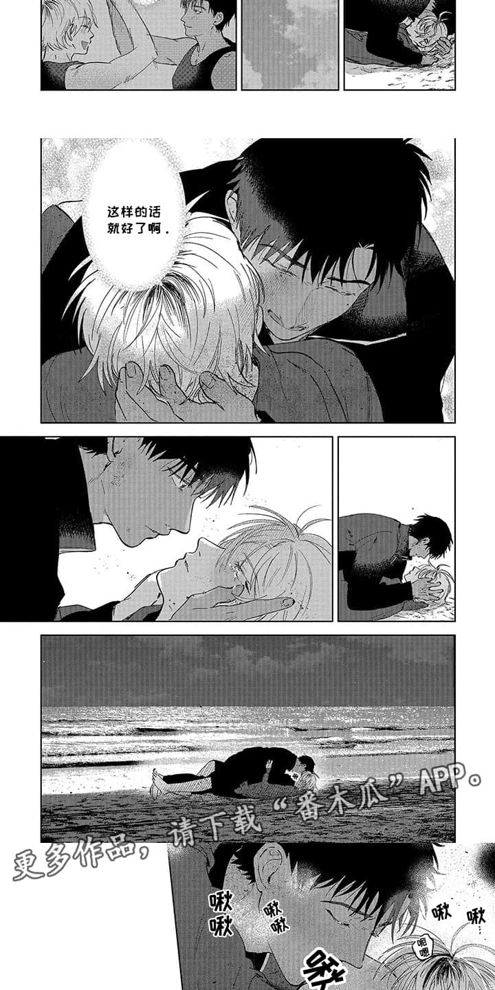冰火相融漫画,第16话1图