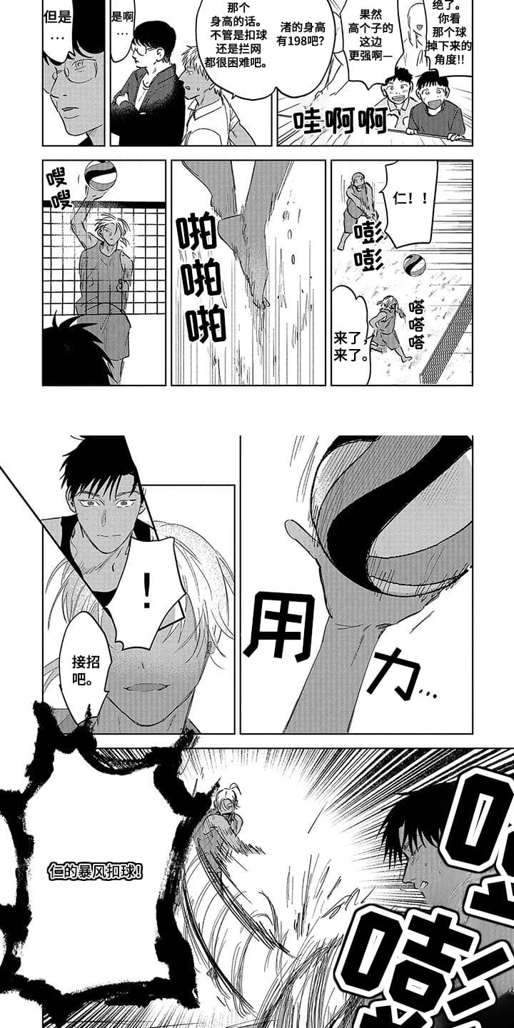 冰火相融漫画,第11话2图