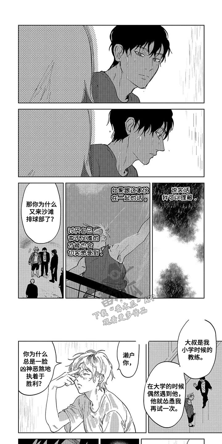 冰火相融漫画,第8话1图