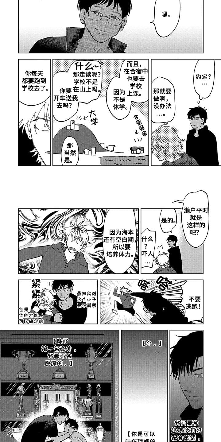 冰火相融漫画,第5话2图
