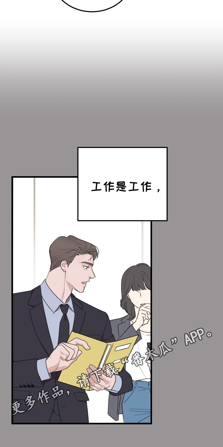 临时约法相关内容漫画,第5话1图