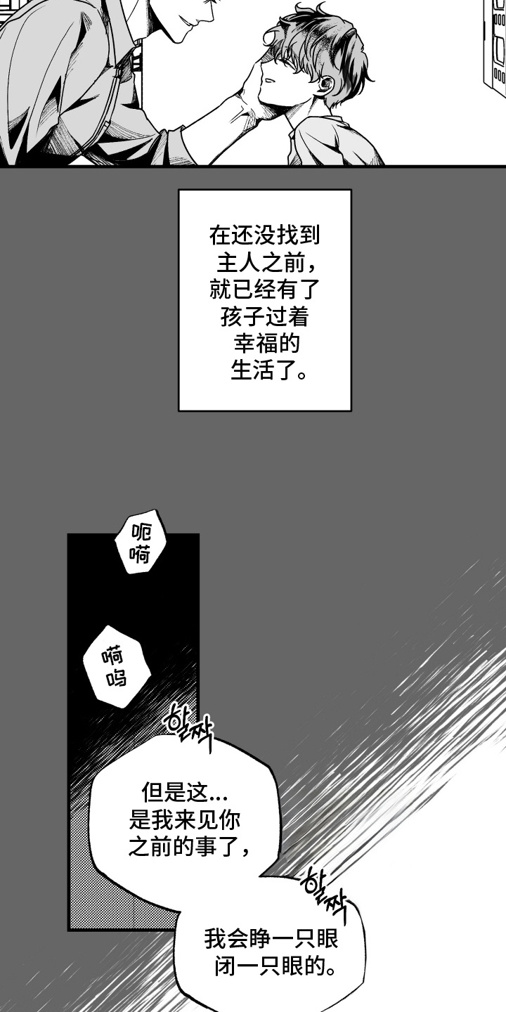 天定爱人漫画,第9话1图