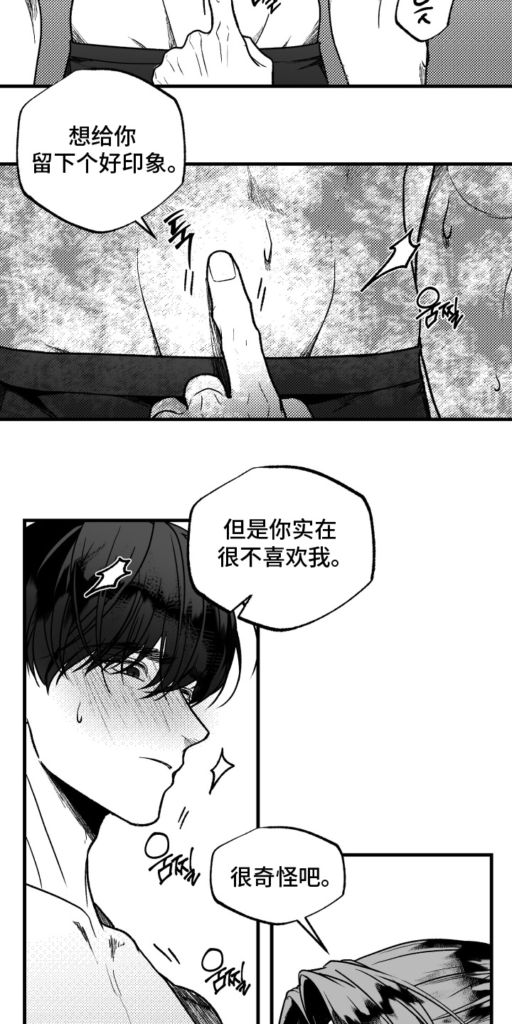 天定姻缘命中注定漫画,第5话1图