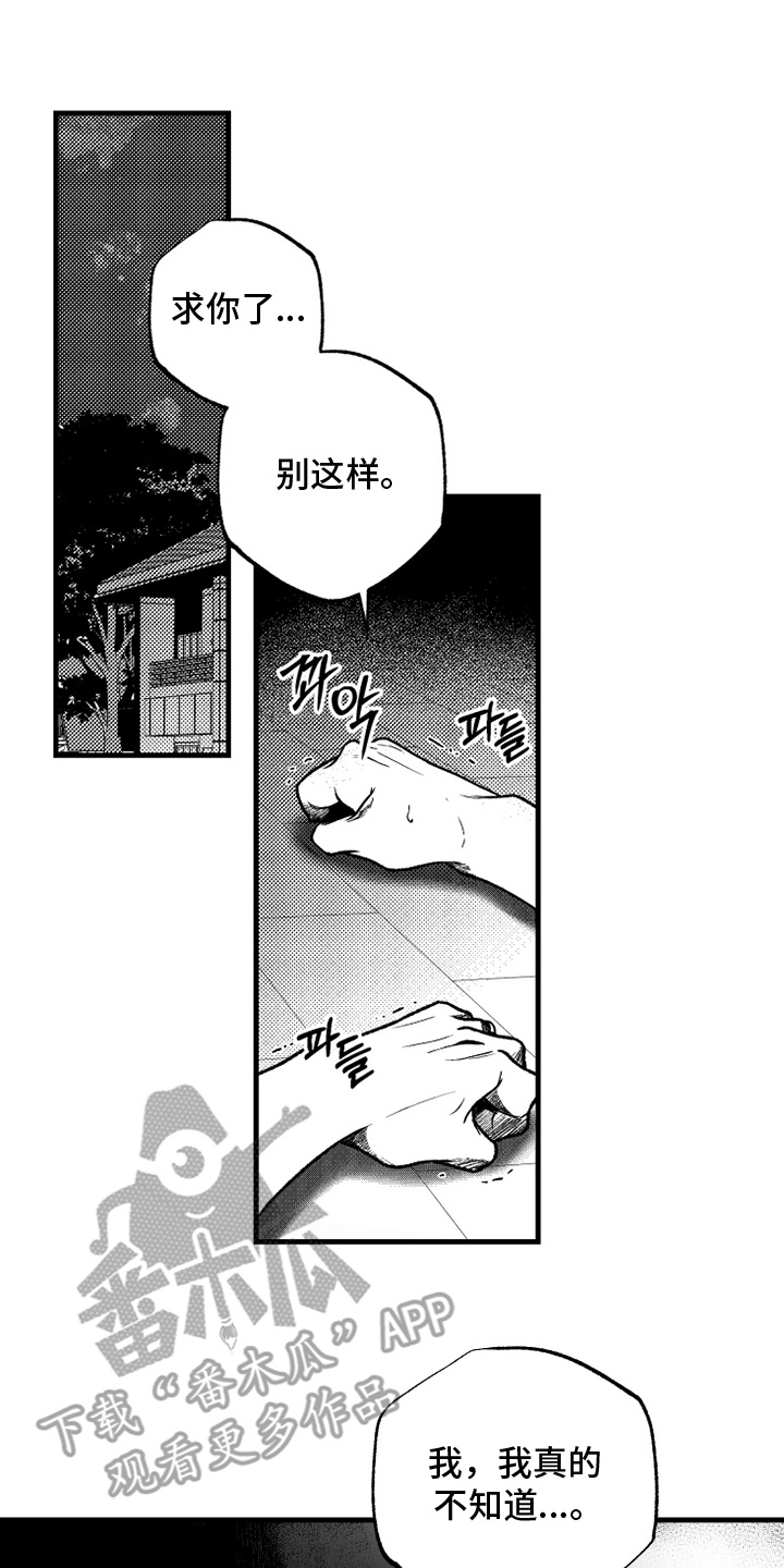 天定爱人漫画,第3话1图