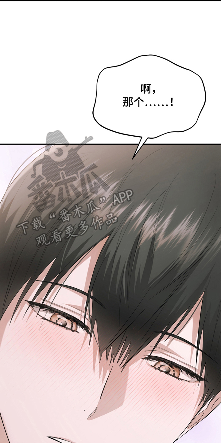 深度燃烧漫画,第23话2图