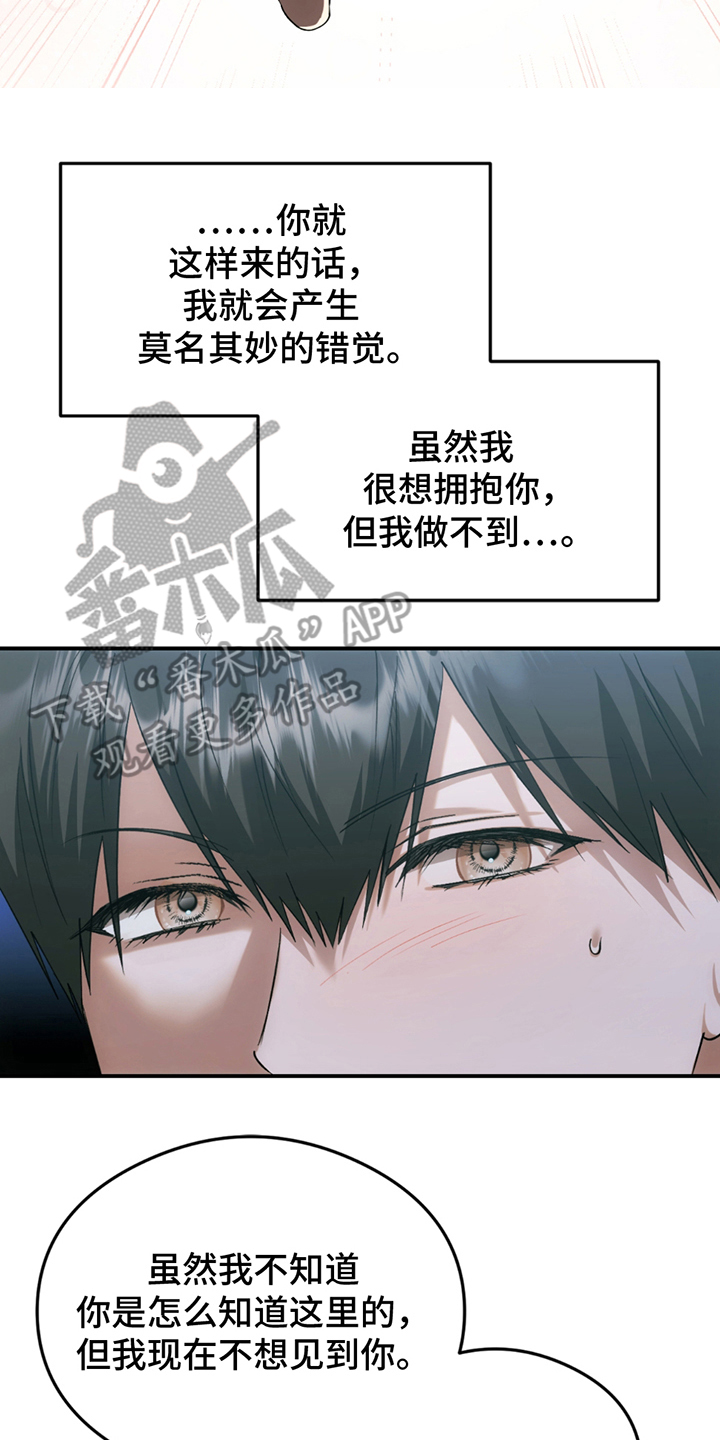 深度燃烧漫画,第22话2图