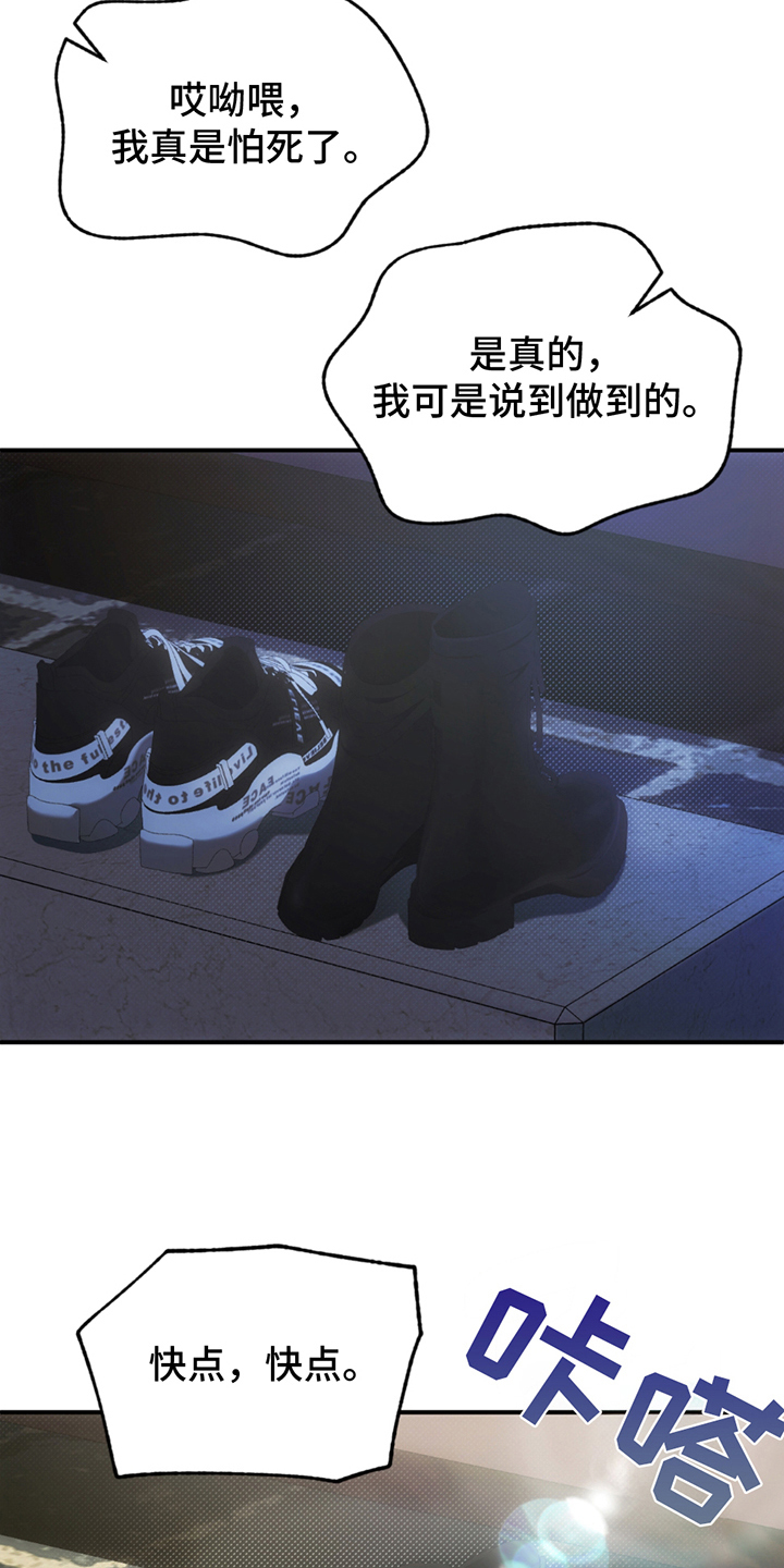 深度燃烧漫画,第24话1图