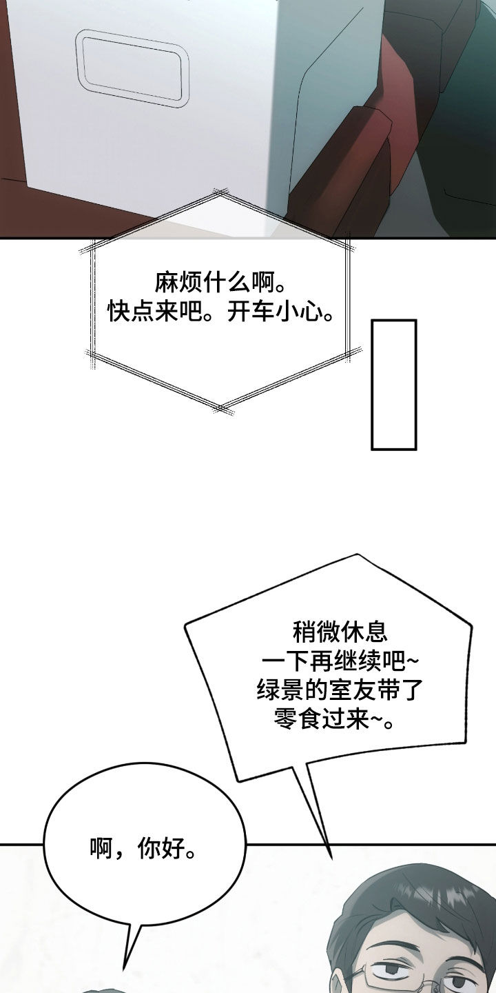 深度燃烧漫画,第26话1图